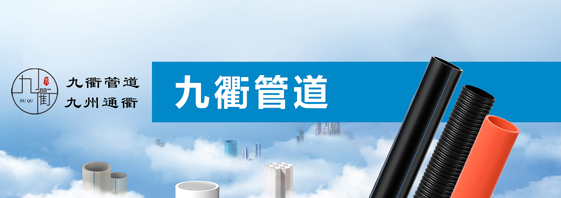 湖北九衢管道有限公司